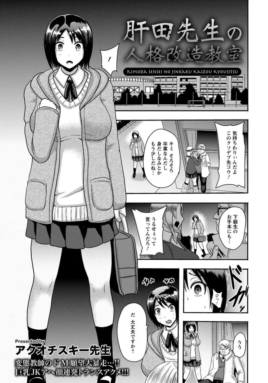 肝田先生の人格改造教室 Page.1