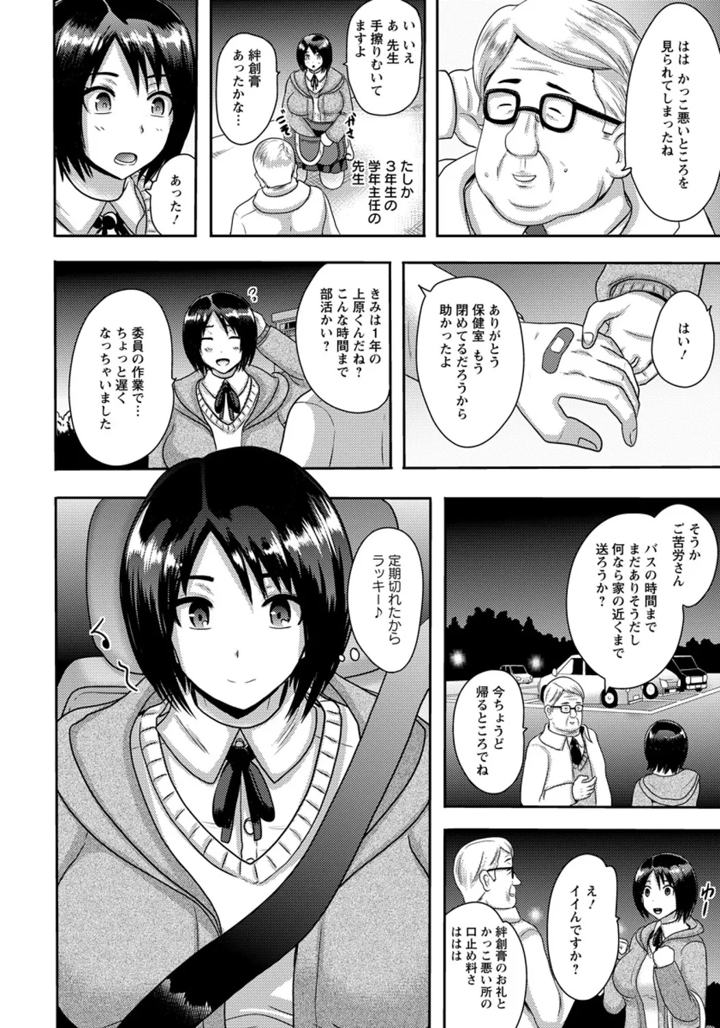 肝田先生の人格改造教室 Page.2