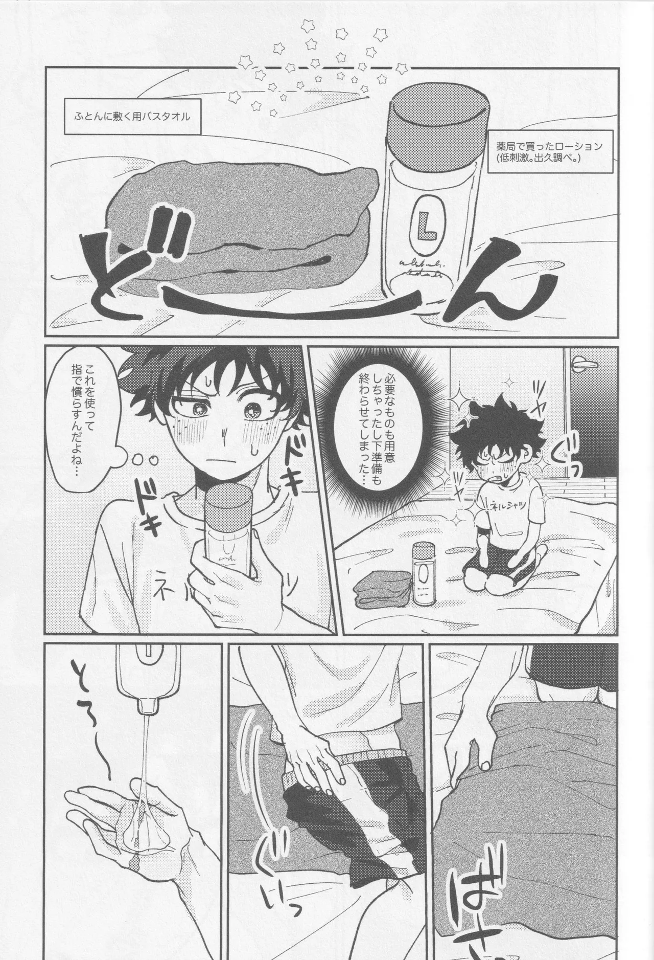 可愛い君には敵いません!下 Page.24