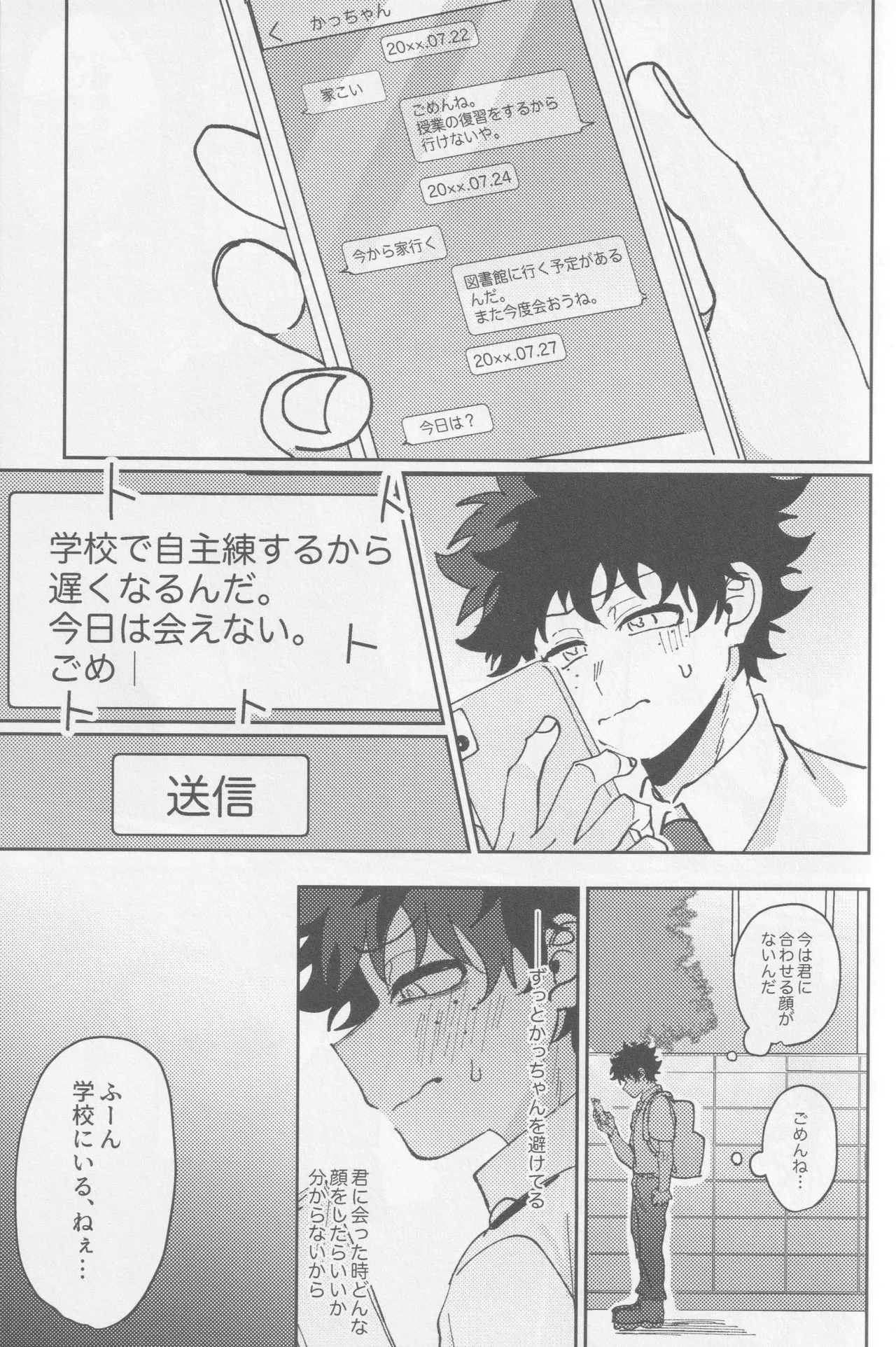 可愛い君には敵いません!下 Page.36