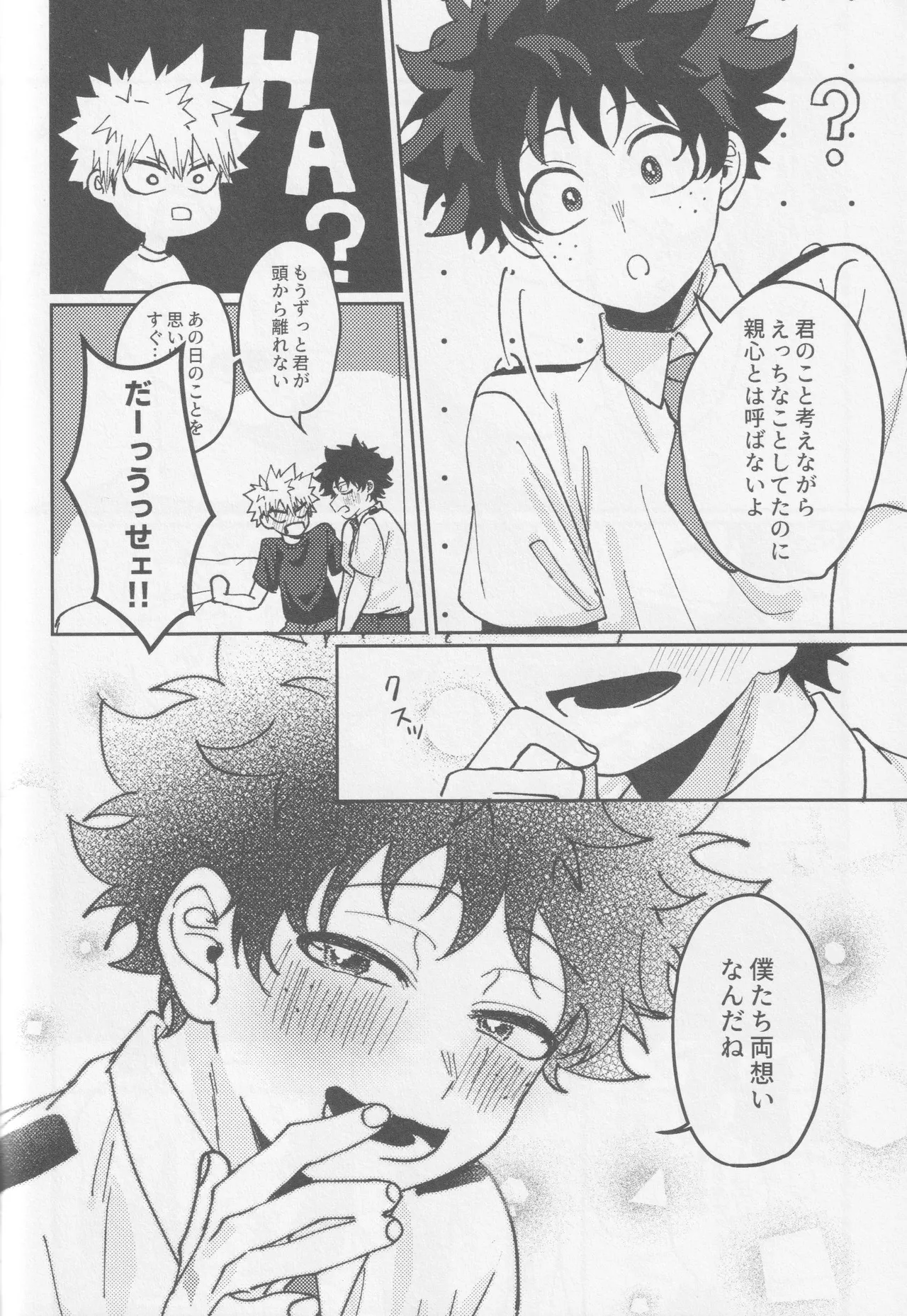 可愛い君には敵いません!下 Page.51