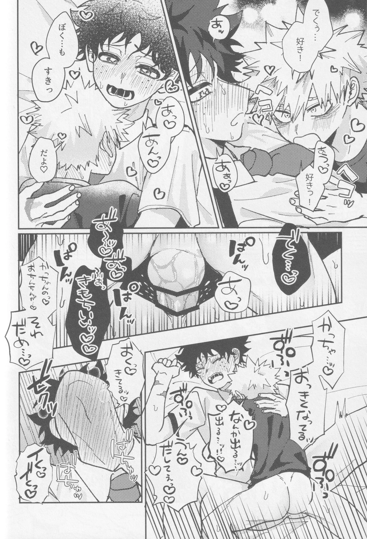 可愛い君には敵いません!下 Page.55