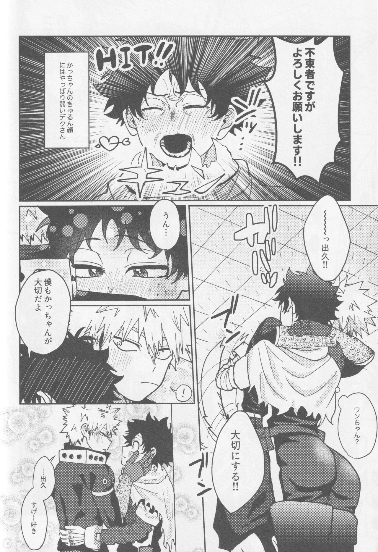 可愛い君には敵いません!下 Page.63