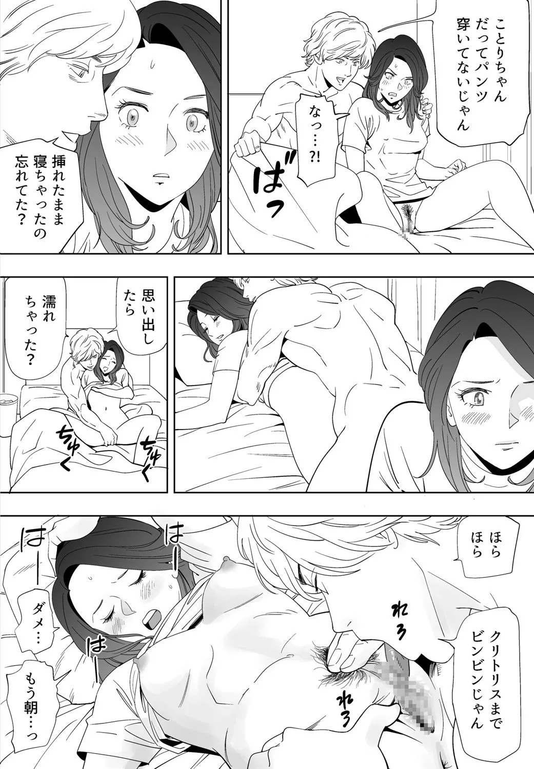 青い小鳥 Page.21