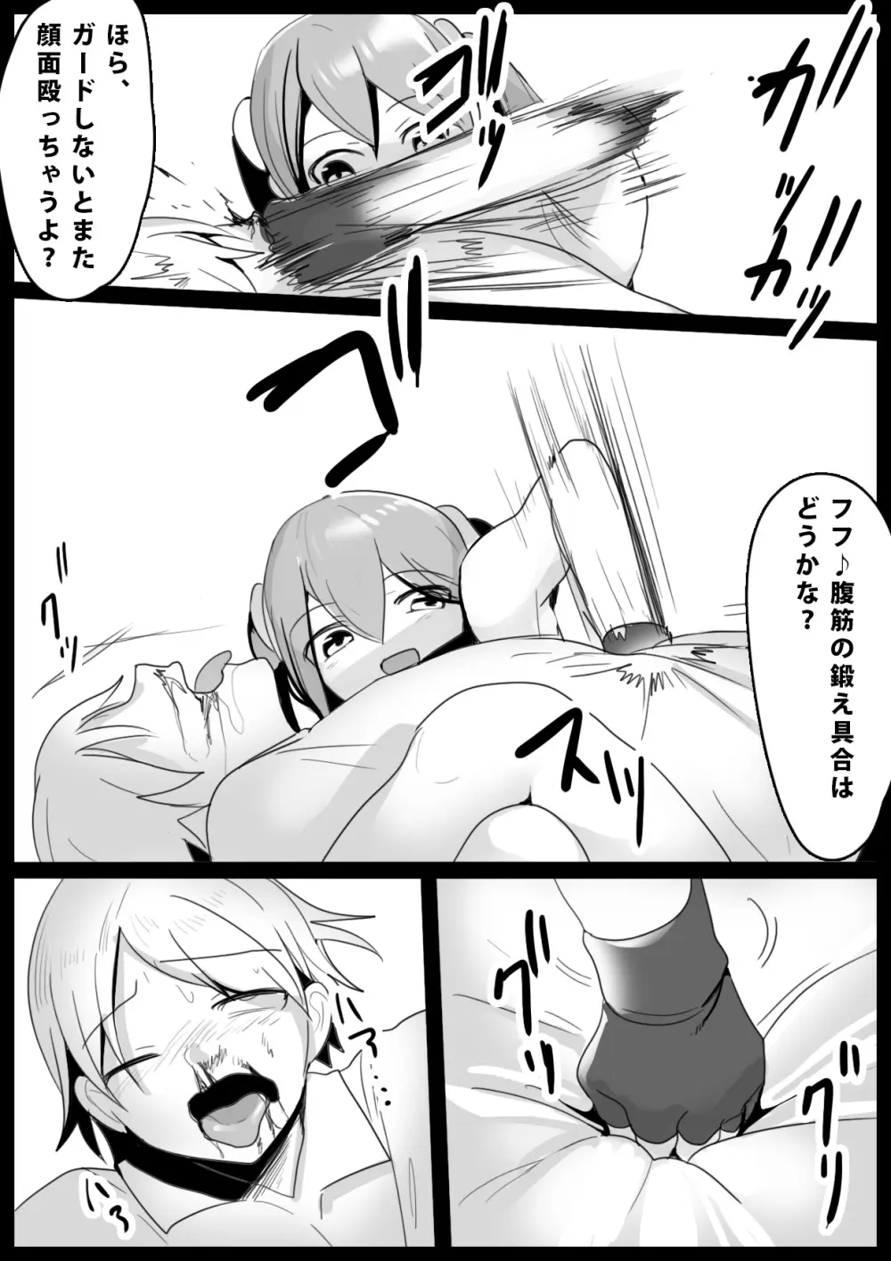 Girls Beat! -vs 柊みう- Page.12