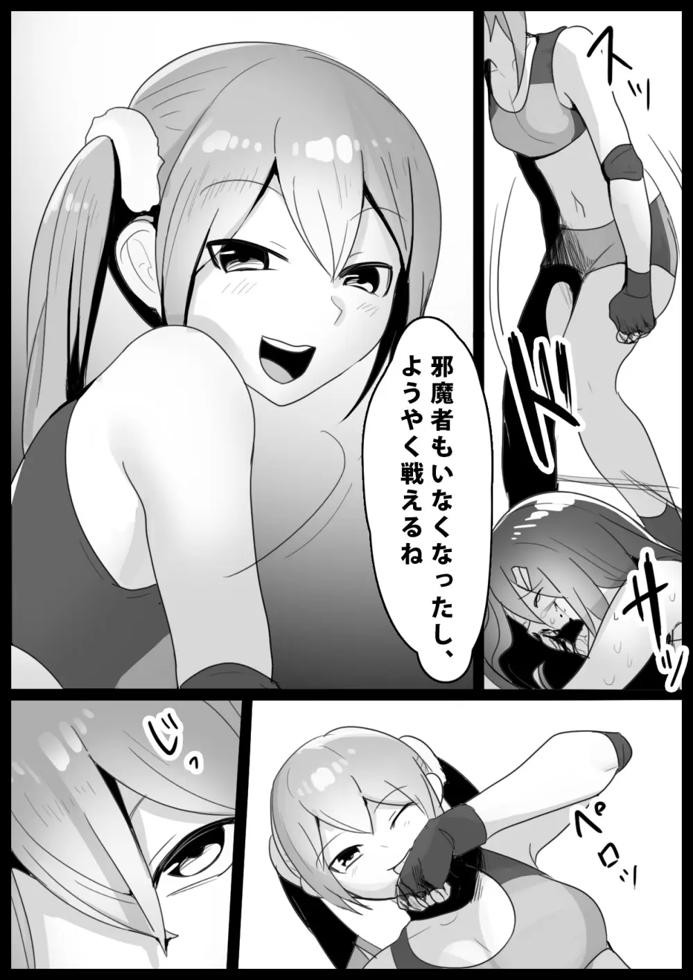 Girls Beat! -vs 柊みう- Page.5