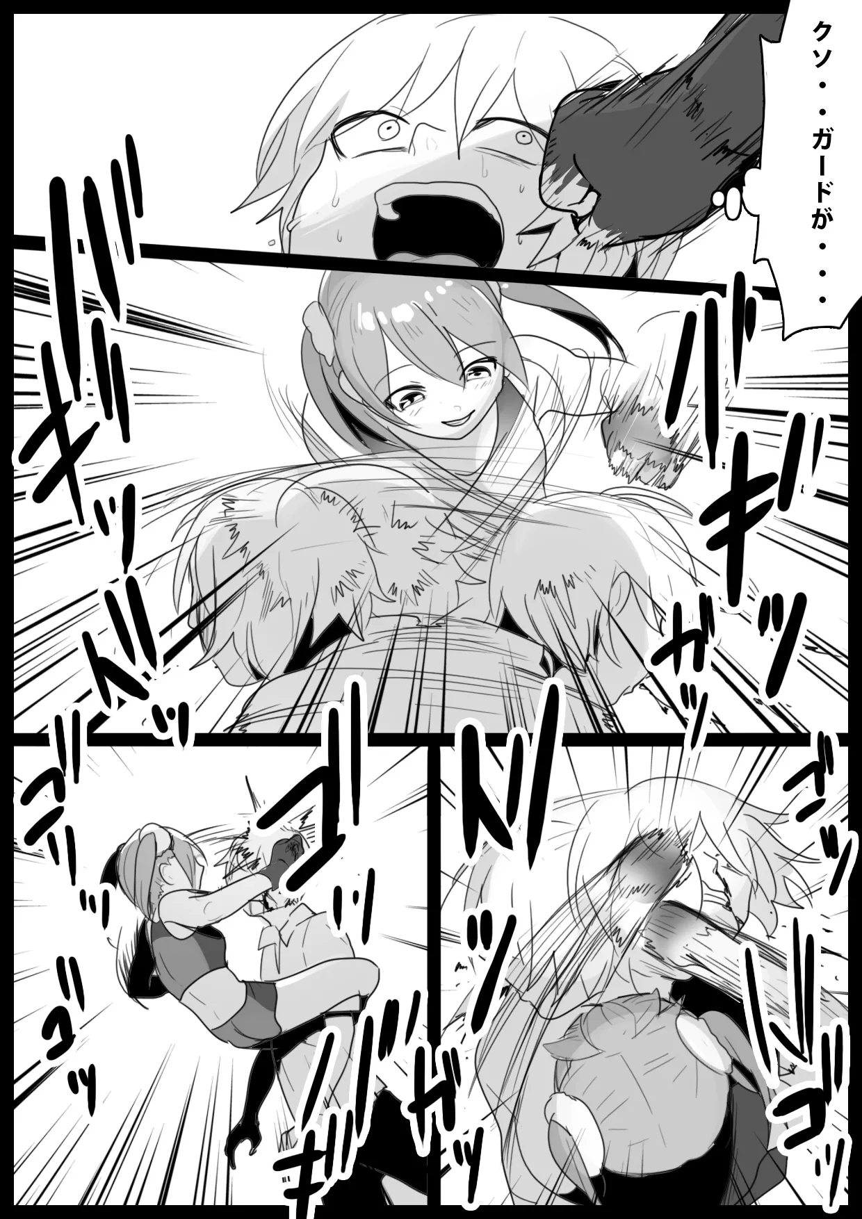 Girls Beat! -vs 柊みう- Page.7