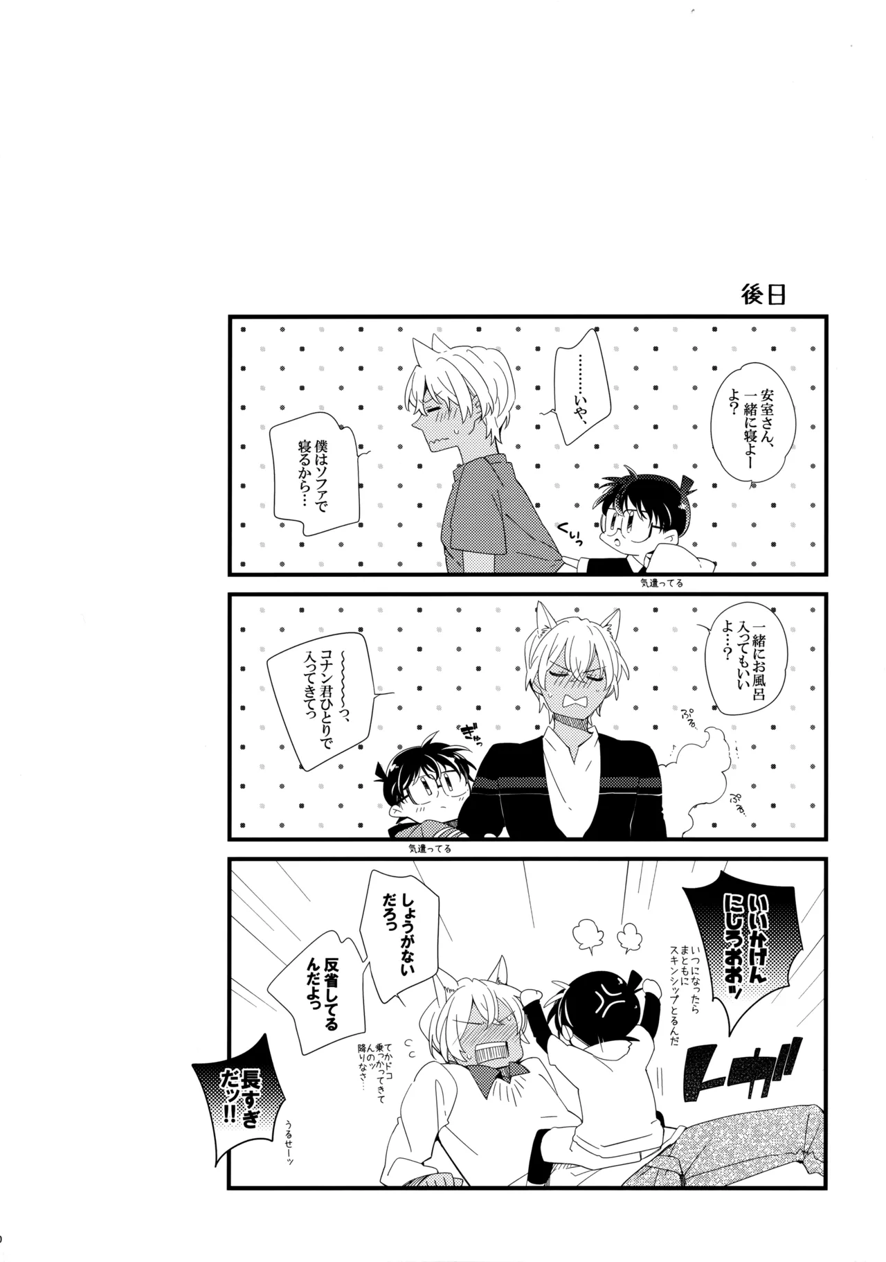 発情犬にご注意!! Page.19