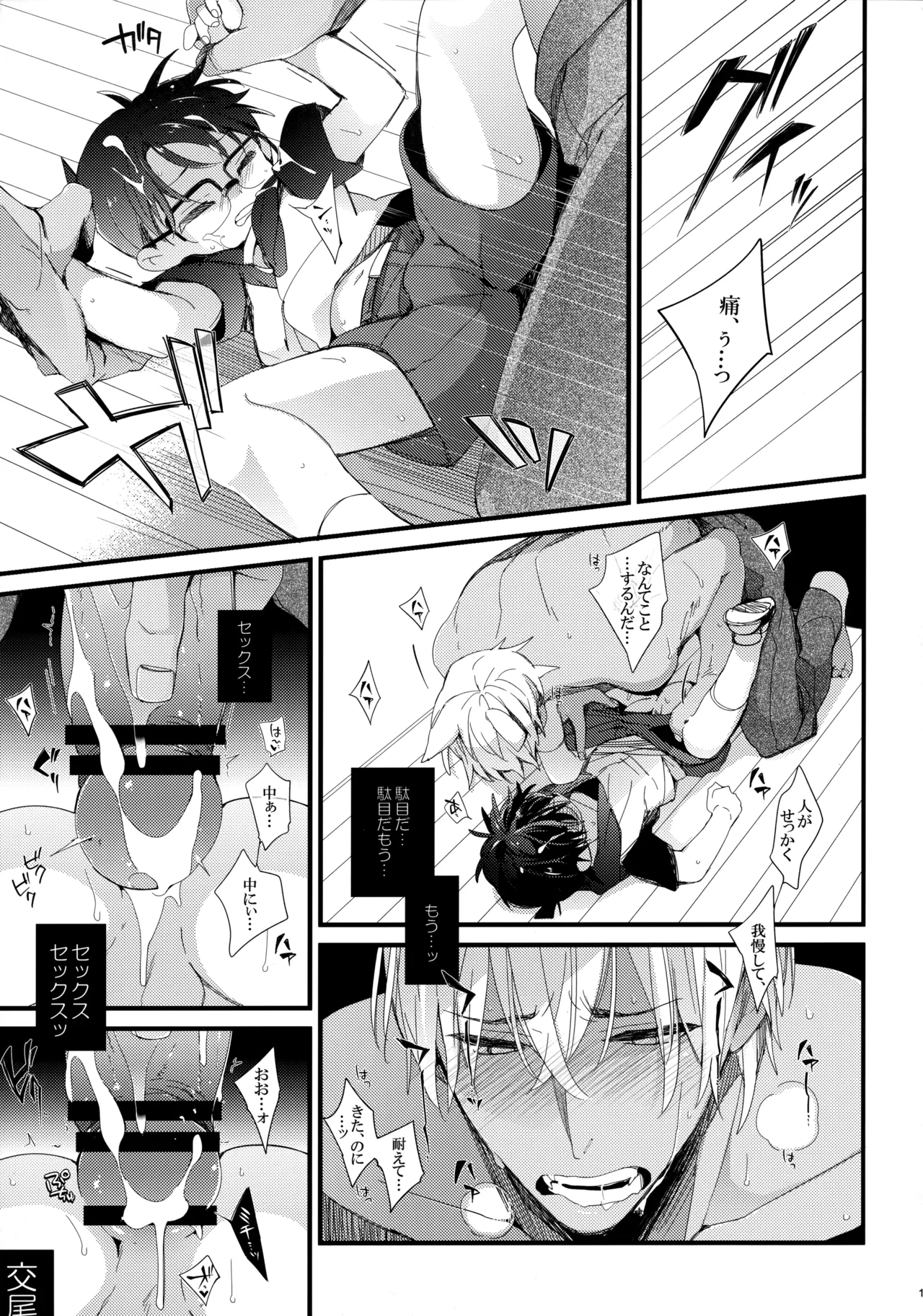 続・発情犬にご注意!! Page.12