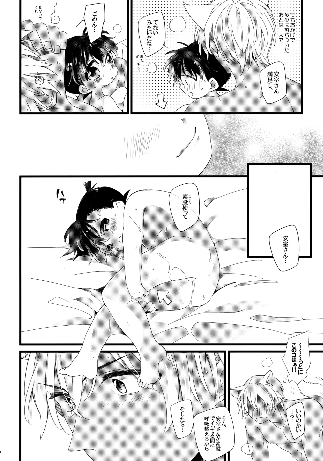 続・発情犬にご注意!! Page.29