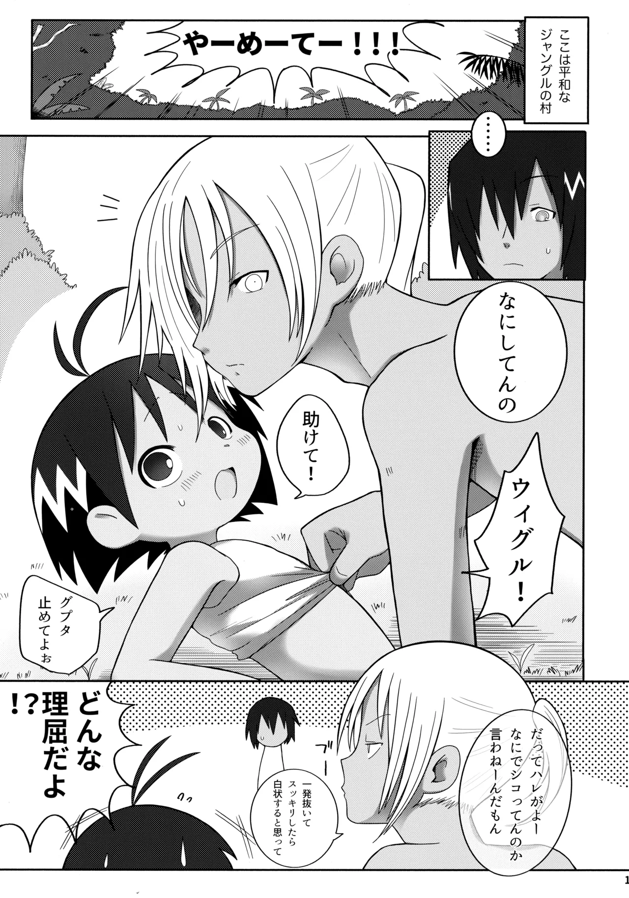 ジャングルはハレときどき×××！？ Page.20