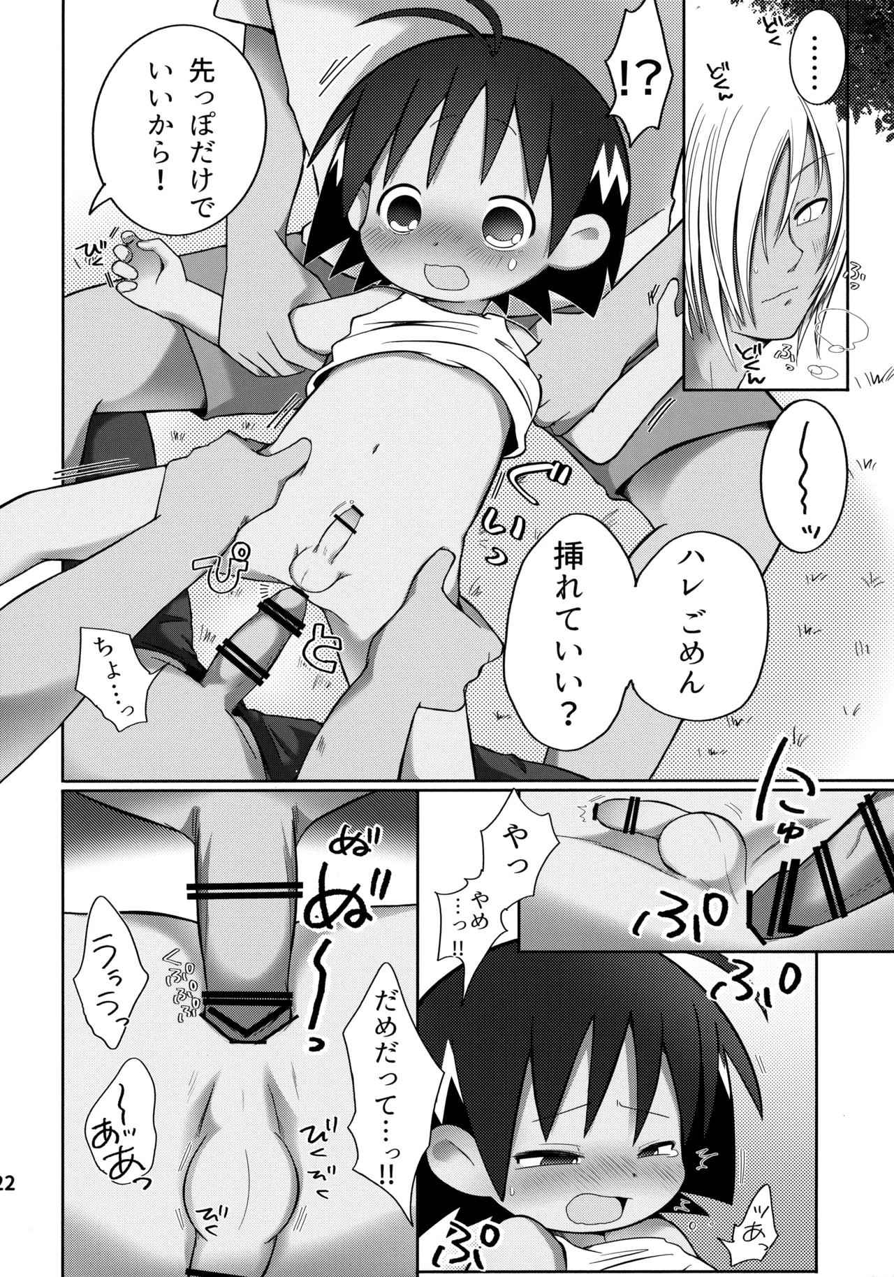 ジャングルはハレときどき×××！？ Page.23