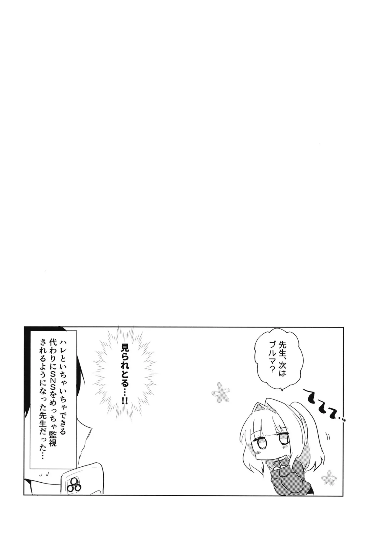 先生が、着てって言ったから。 Page.19