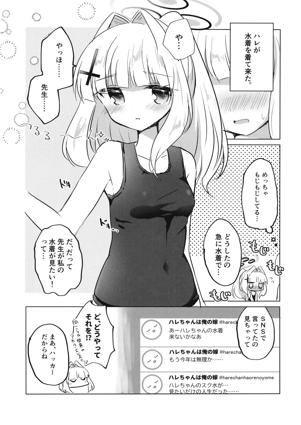 先生が、着てって言ったから。 Page.4