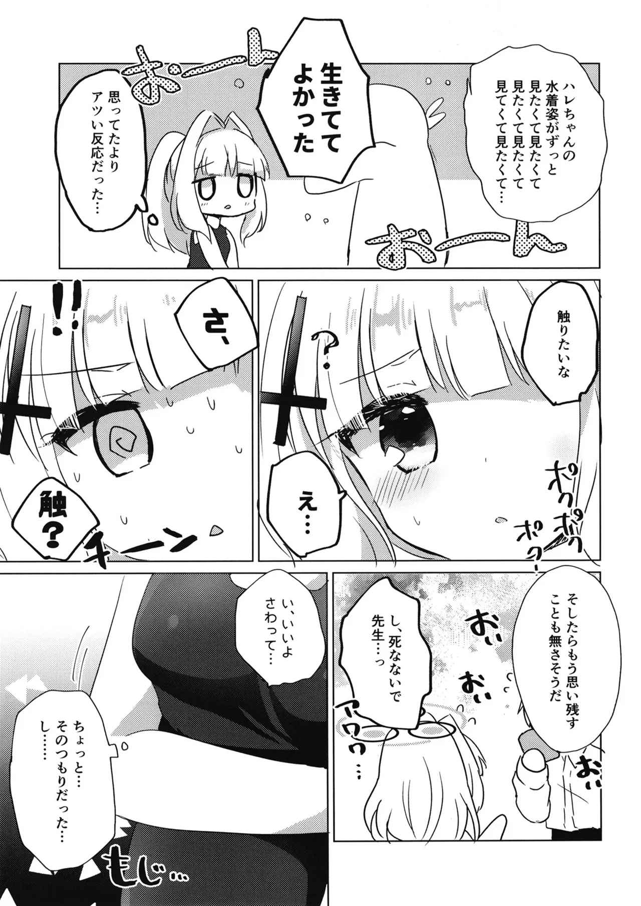 先生が、着てって言ったから。 Page.6