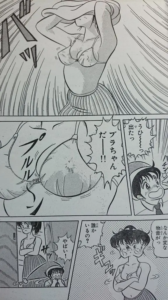 マイクローン漫画 「ドキドキ一寸ボーイ」 Page.30