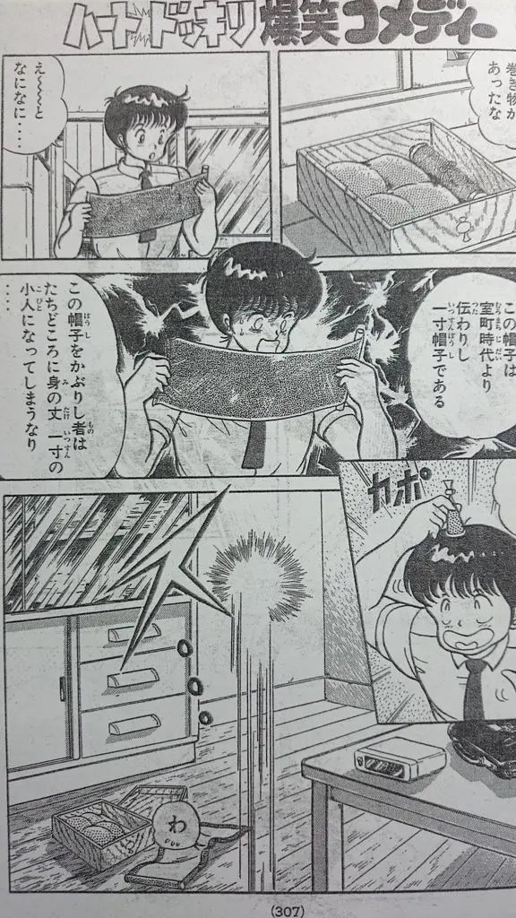 マイクローン漫画 「ドキドキ一寸ボーイ」 Page.5