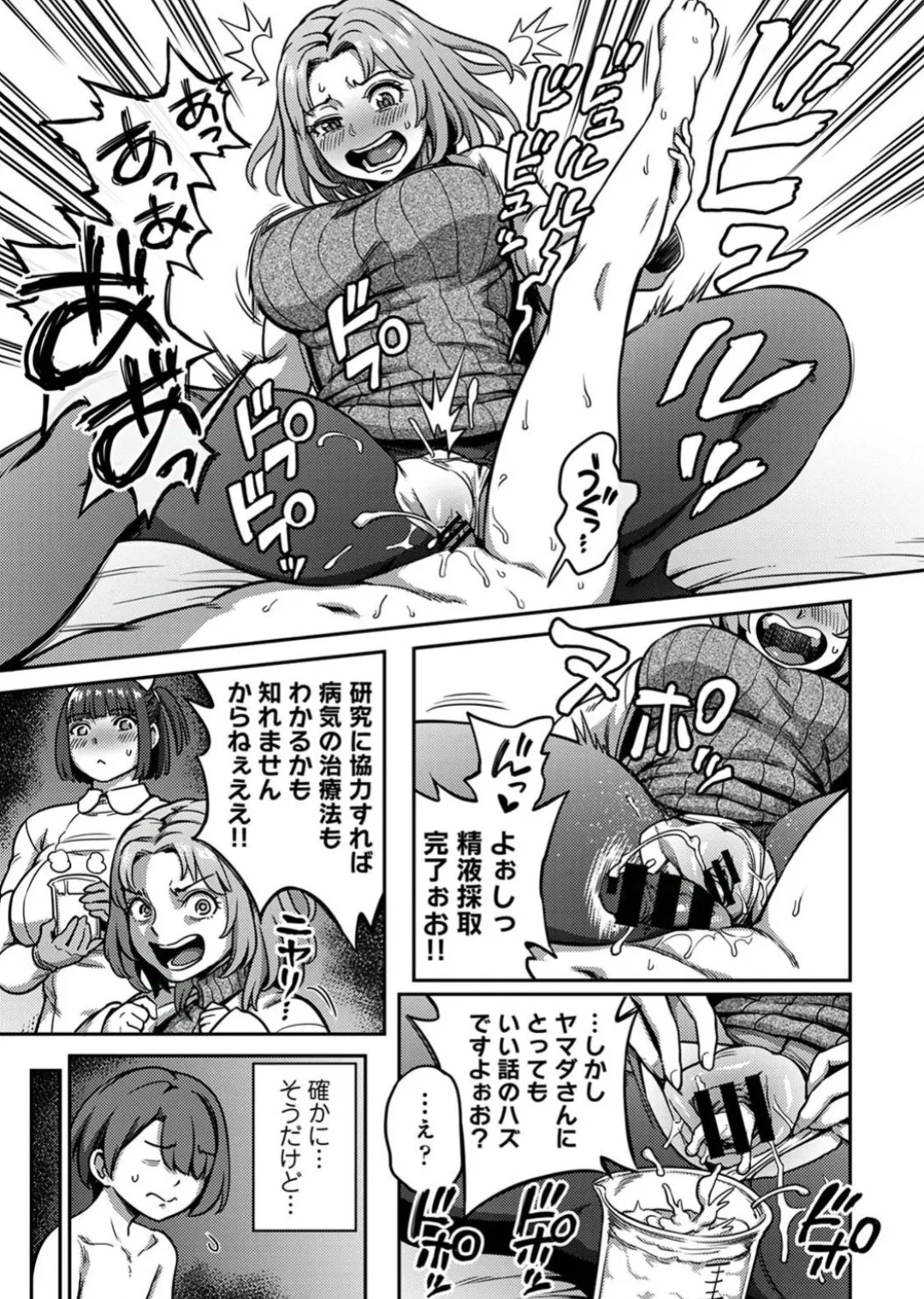 sakusei byoutou8 Page.20