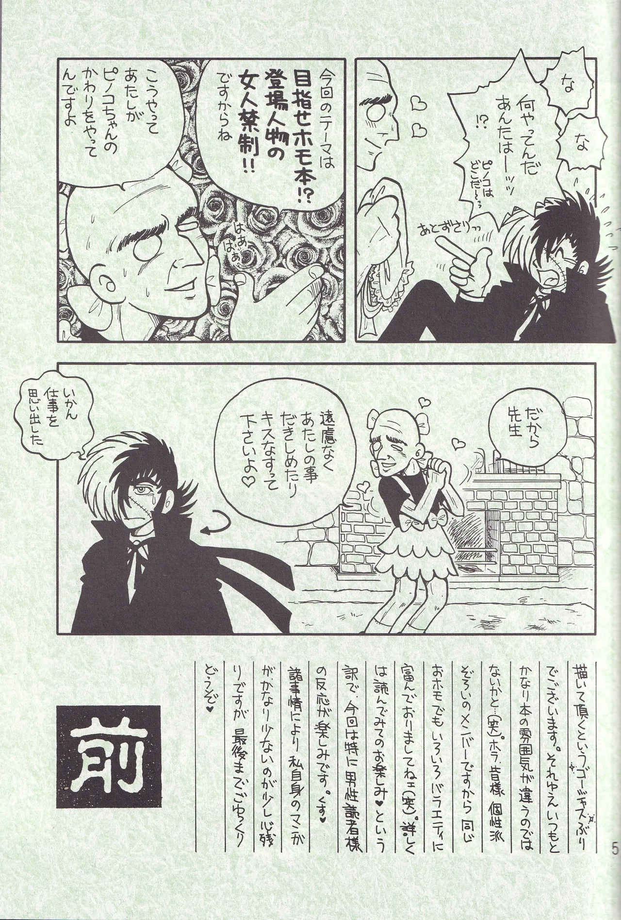 オトコだらけの隔離病棟 Page.4