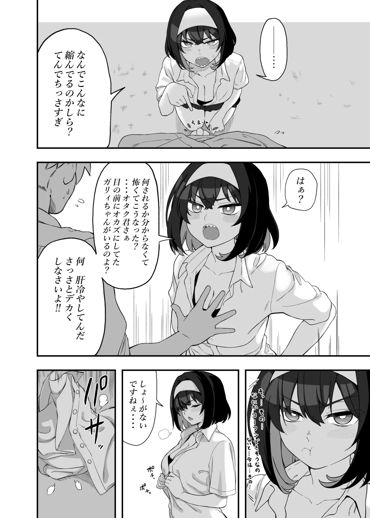 ガリィちゃんの玩具♥ Page.15