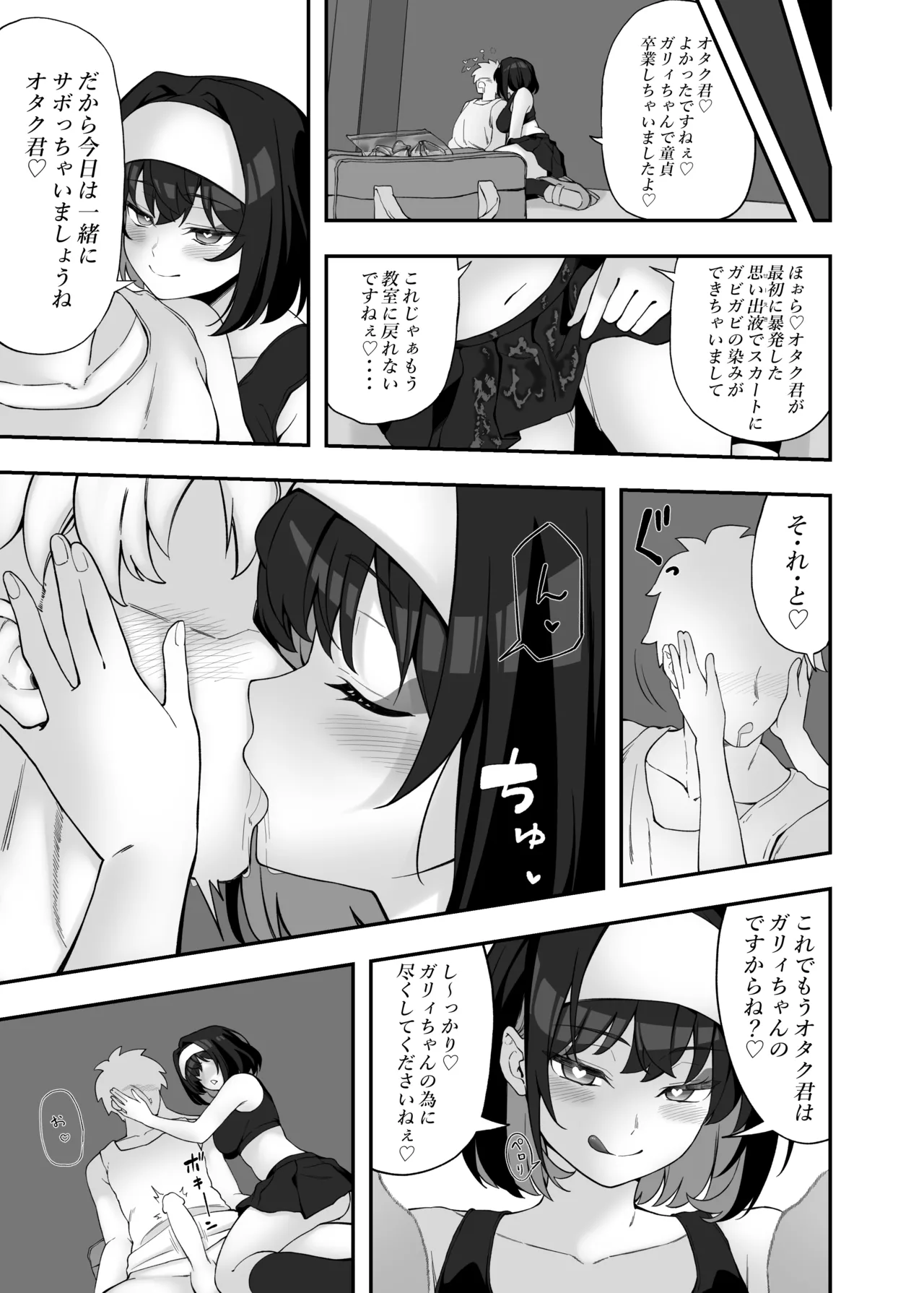 ガリィちゃんの玩具♥ Page.32