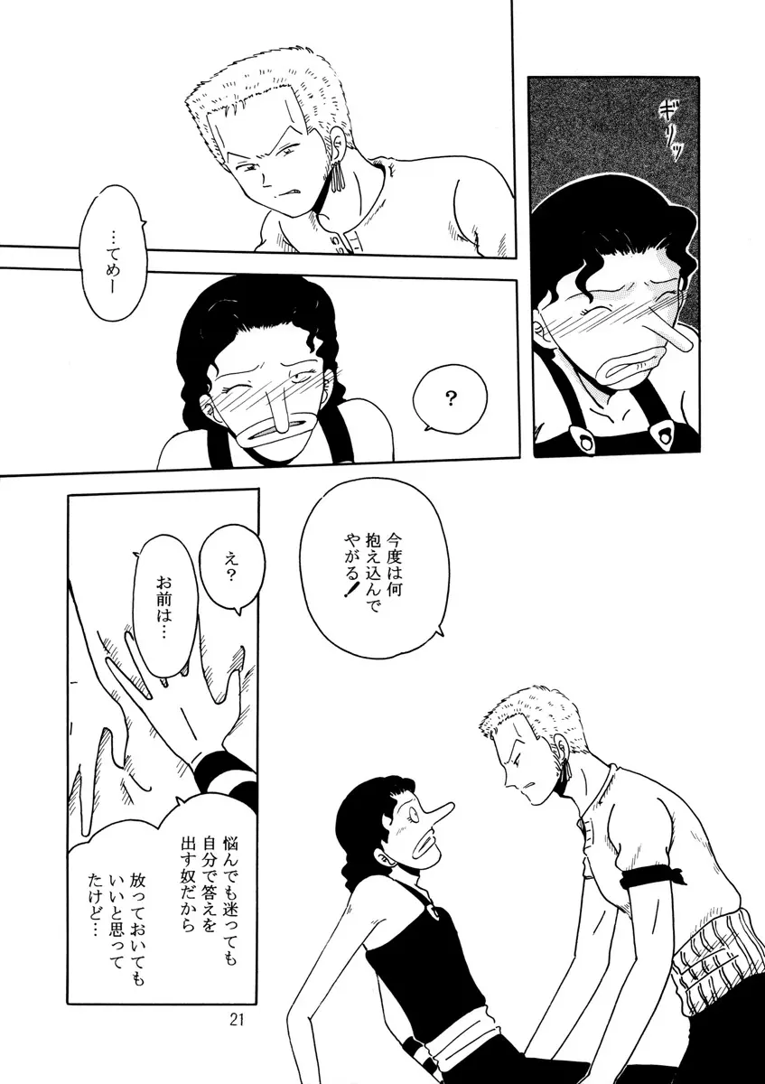 溺れる腕 Page.20