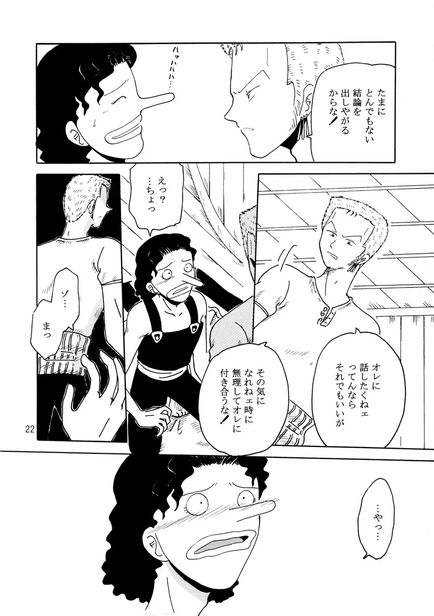 溺れる腕 Page.21