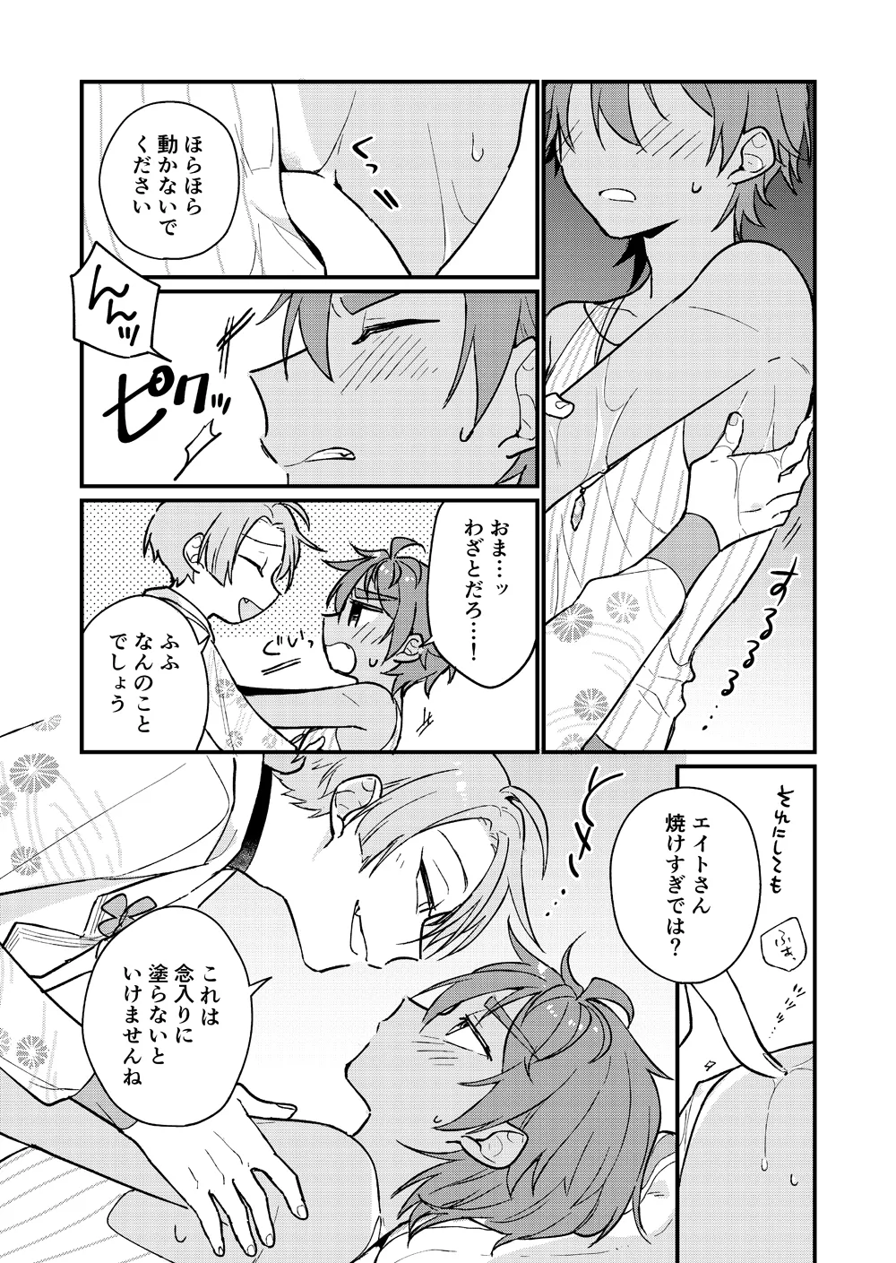 ゆめまぼろしの天気雨 Page.17