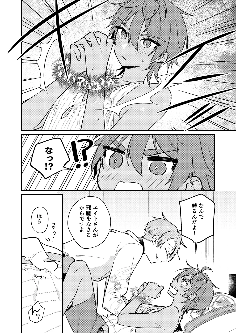 ゆめまぼろしの天気雨 Page.19