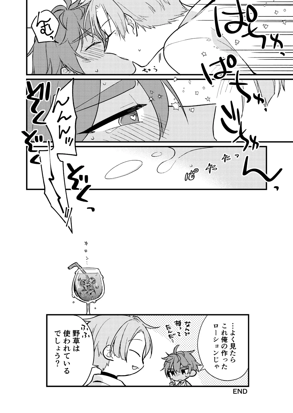 ゆめまぼろしの天気雨 Page.23