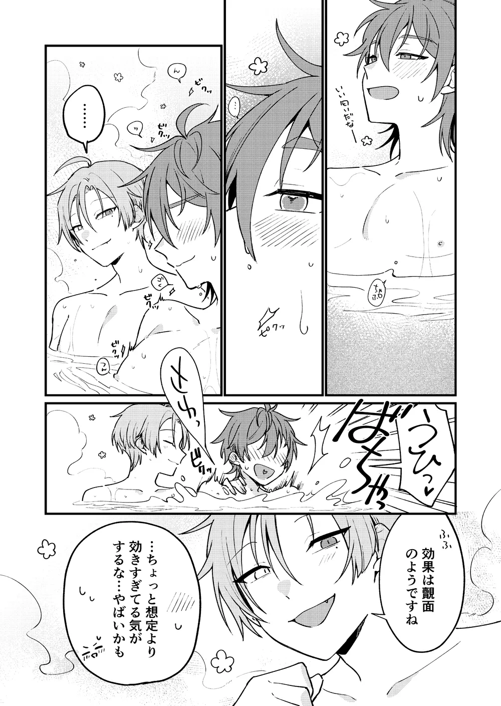 花風呂 Page.5