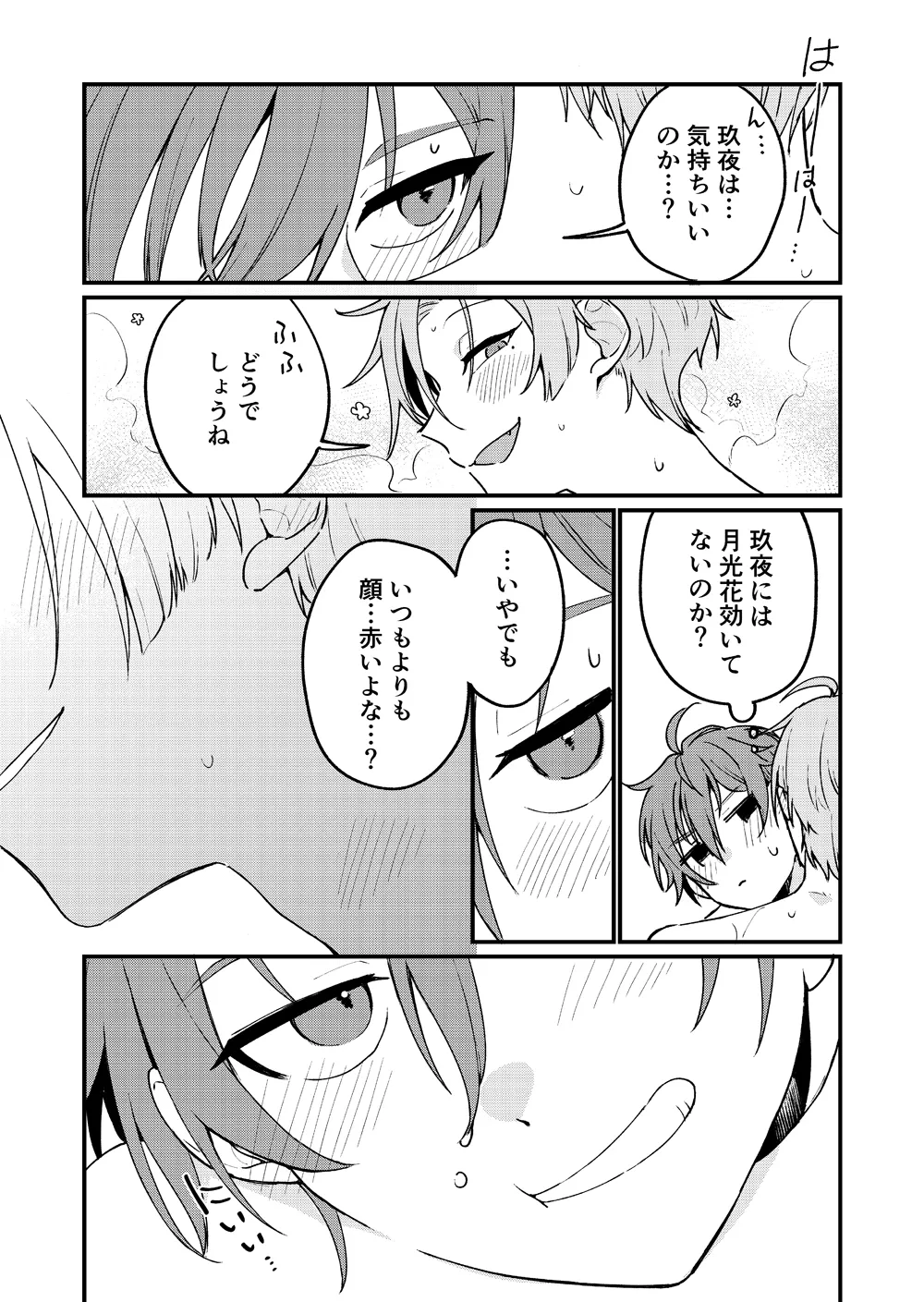 花風呂 Page.8