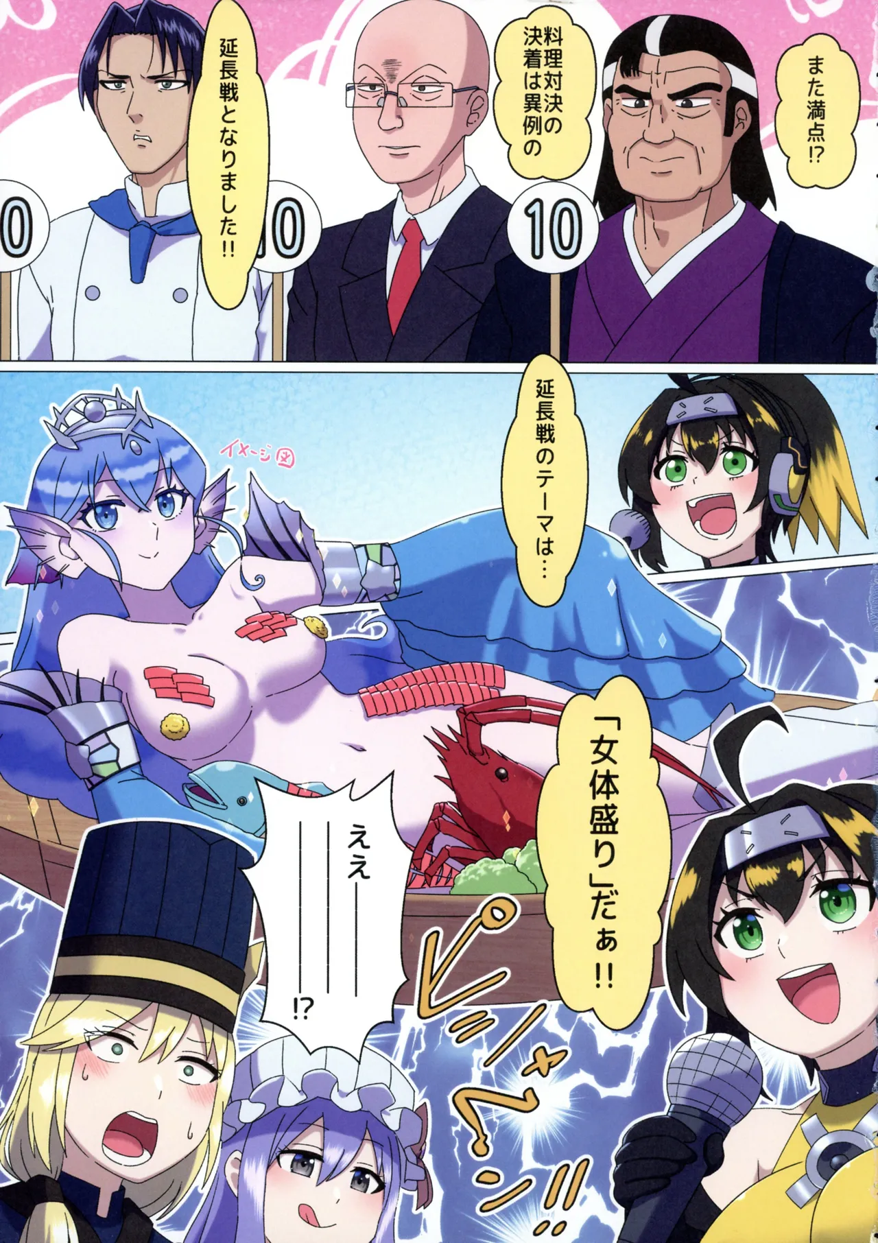 女体盛りだって立派な料理です! Page.4