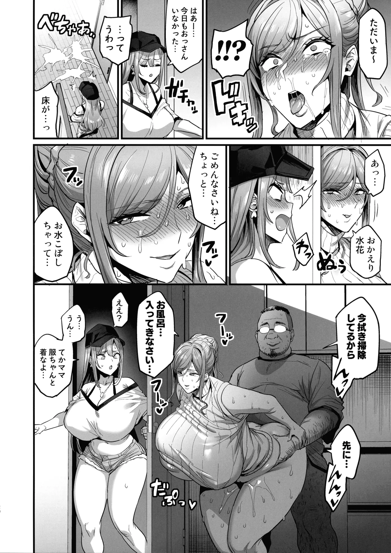 パイハメ家族 #3 星ノ廻リ Page.20