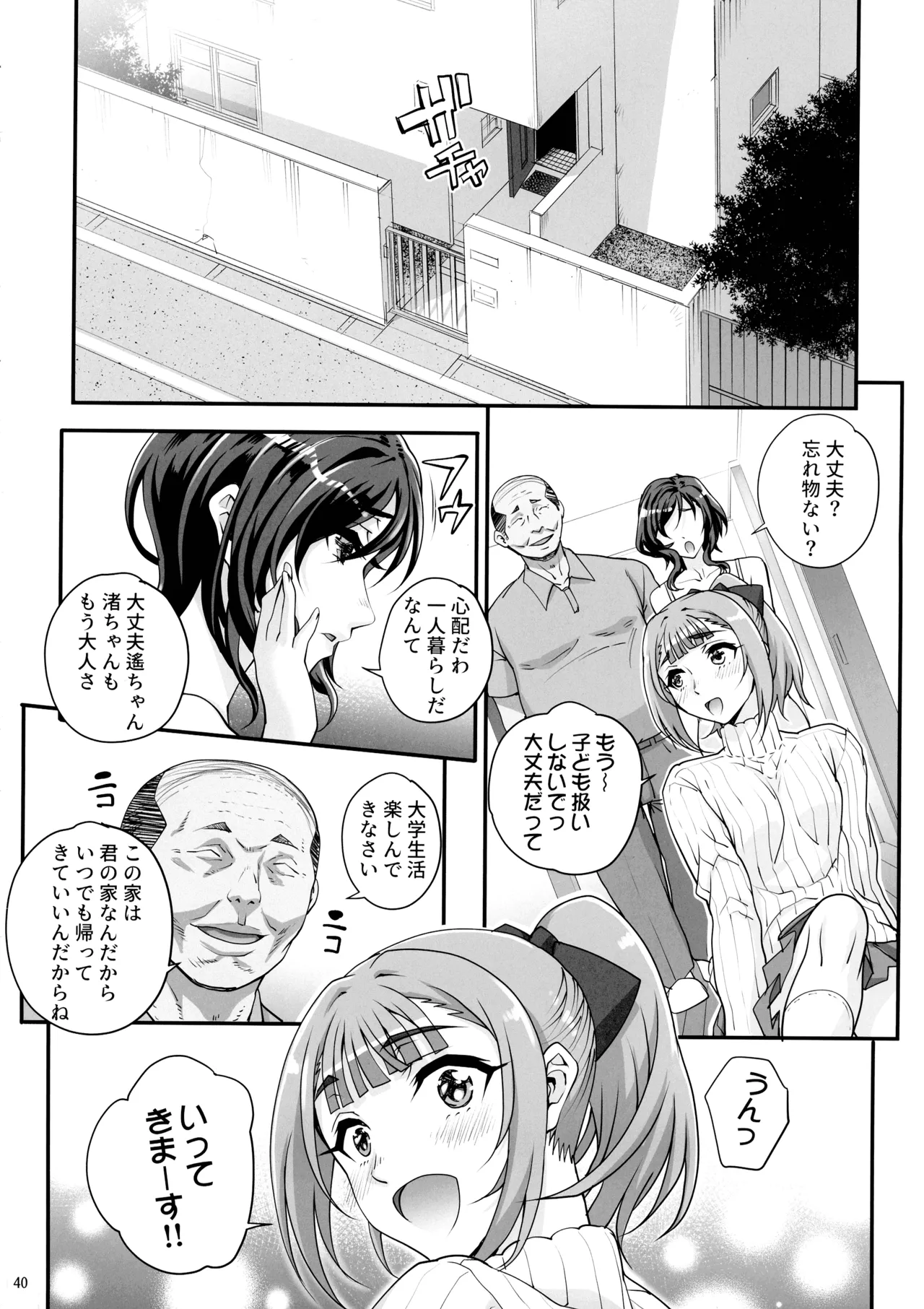 小鳥遊姉妹の受難 II - saimin sisters Page.42