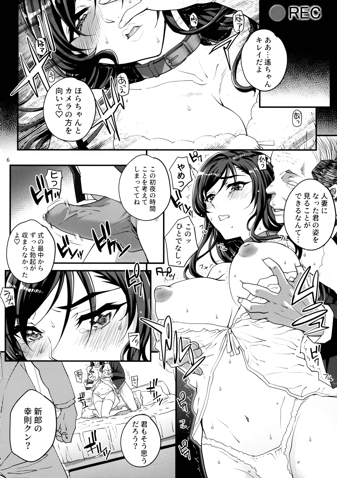 小鳥遊姉妹の受難 II - saimin sisters Page.8