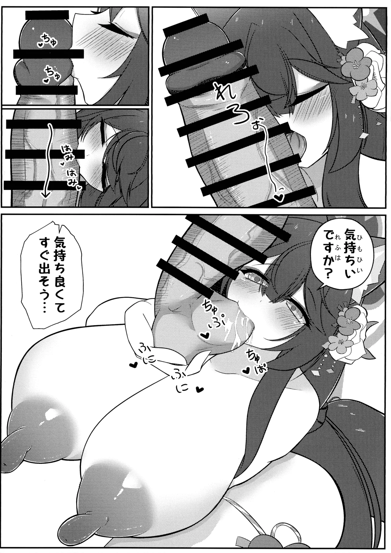 ワカモミルク2 Page.13