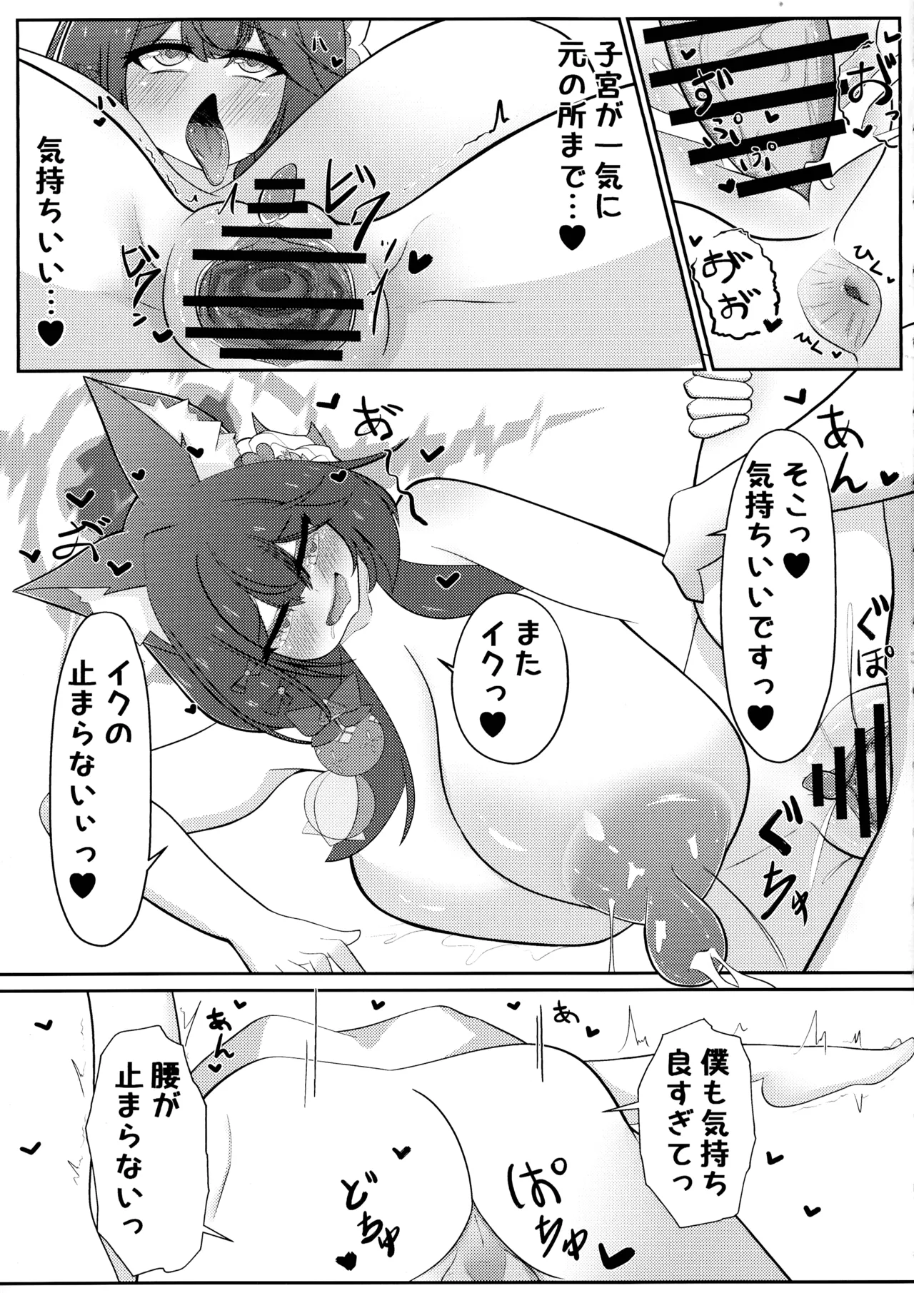 ワカモミルク2 Page.26