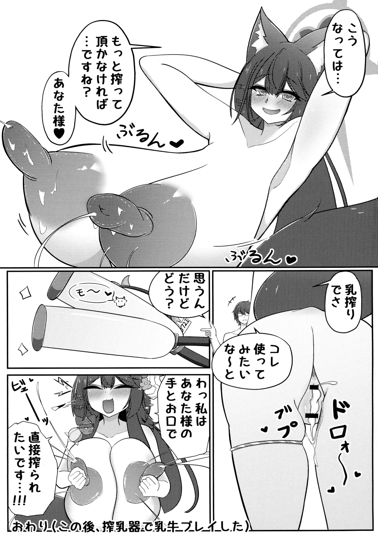 ワカモミルク2 Page.30