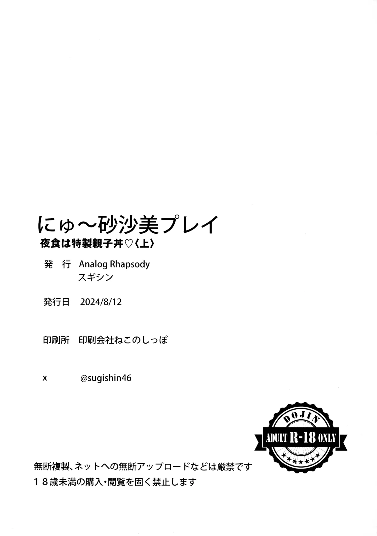 にゅ～砂沙美プレイ2 夜食は特製親子丼♡〈上〉 Page.28