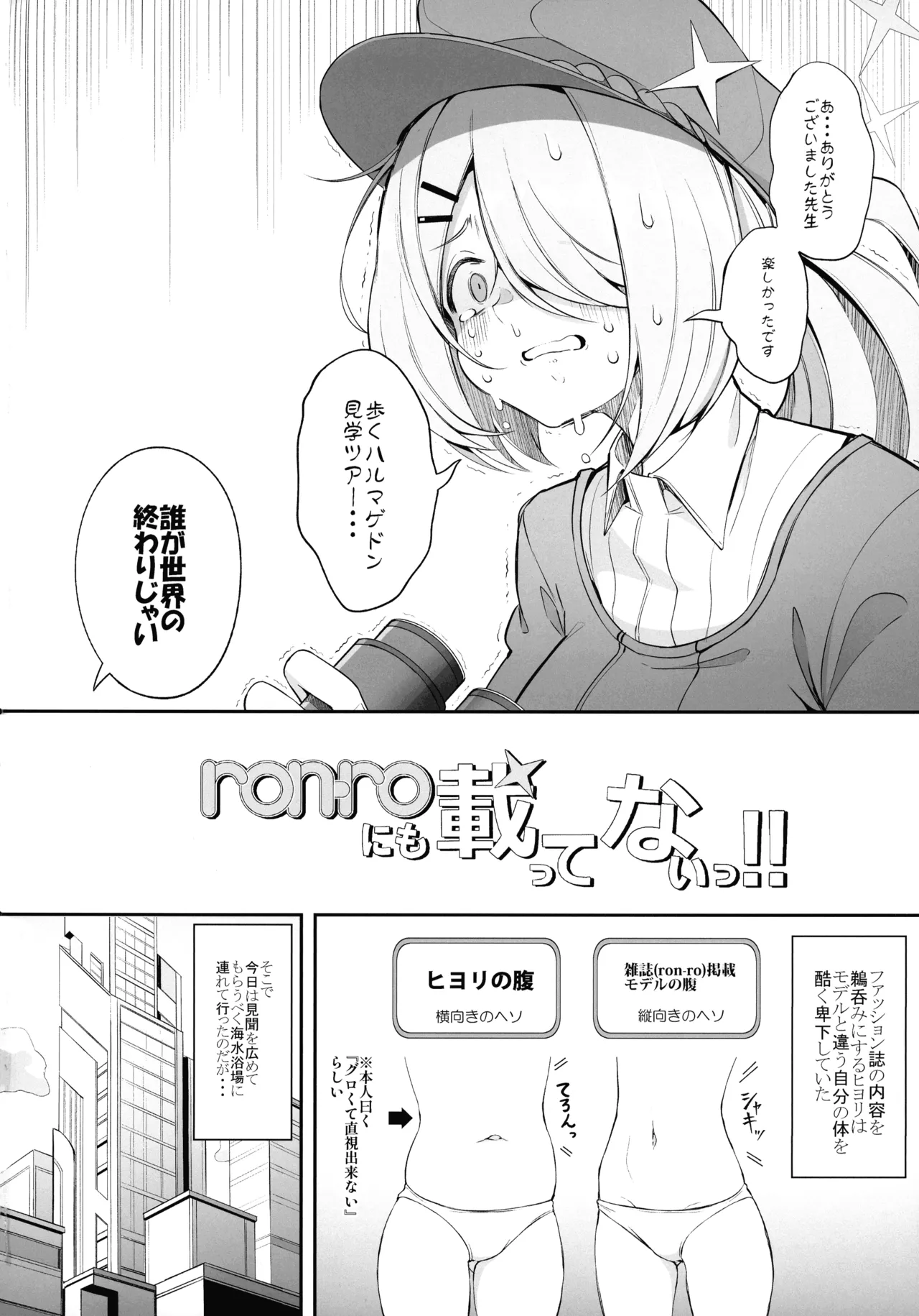 ron-roにも載ってないっ!! Page.4