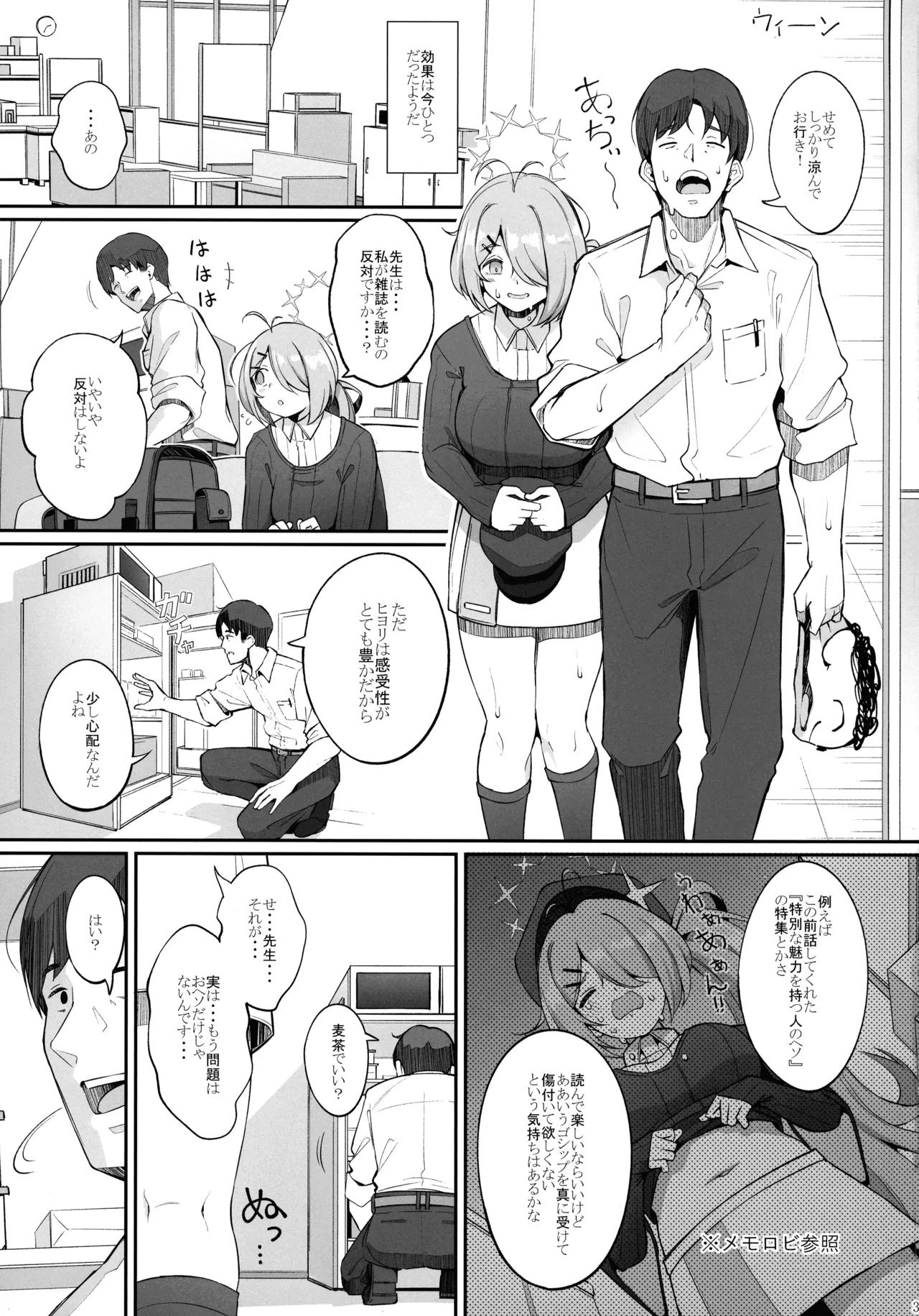 ron-roにも載ってないっ!! Page.5