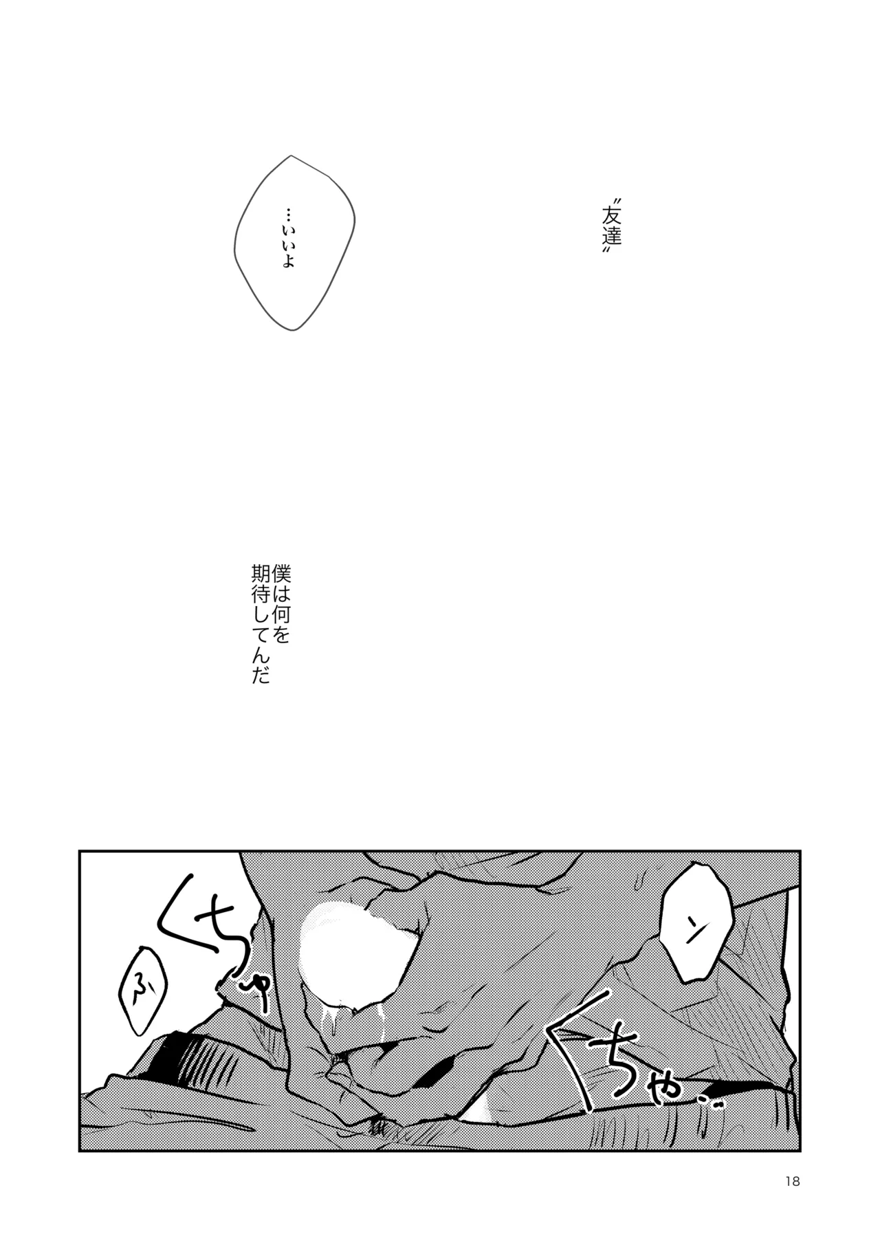 ともだちいじょう Page.16