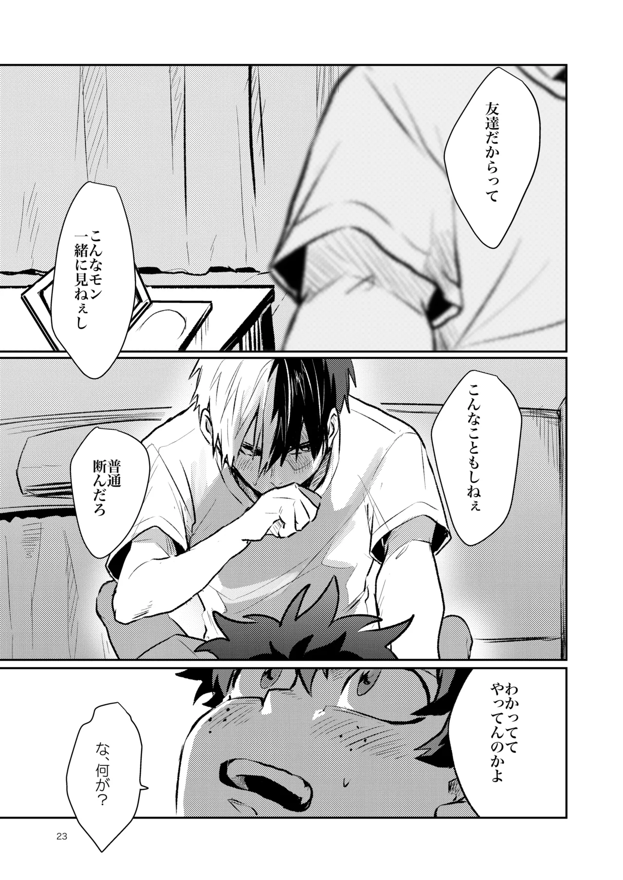 ともだちいじょう Page.21