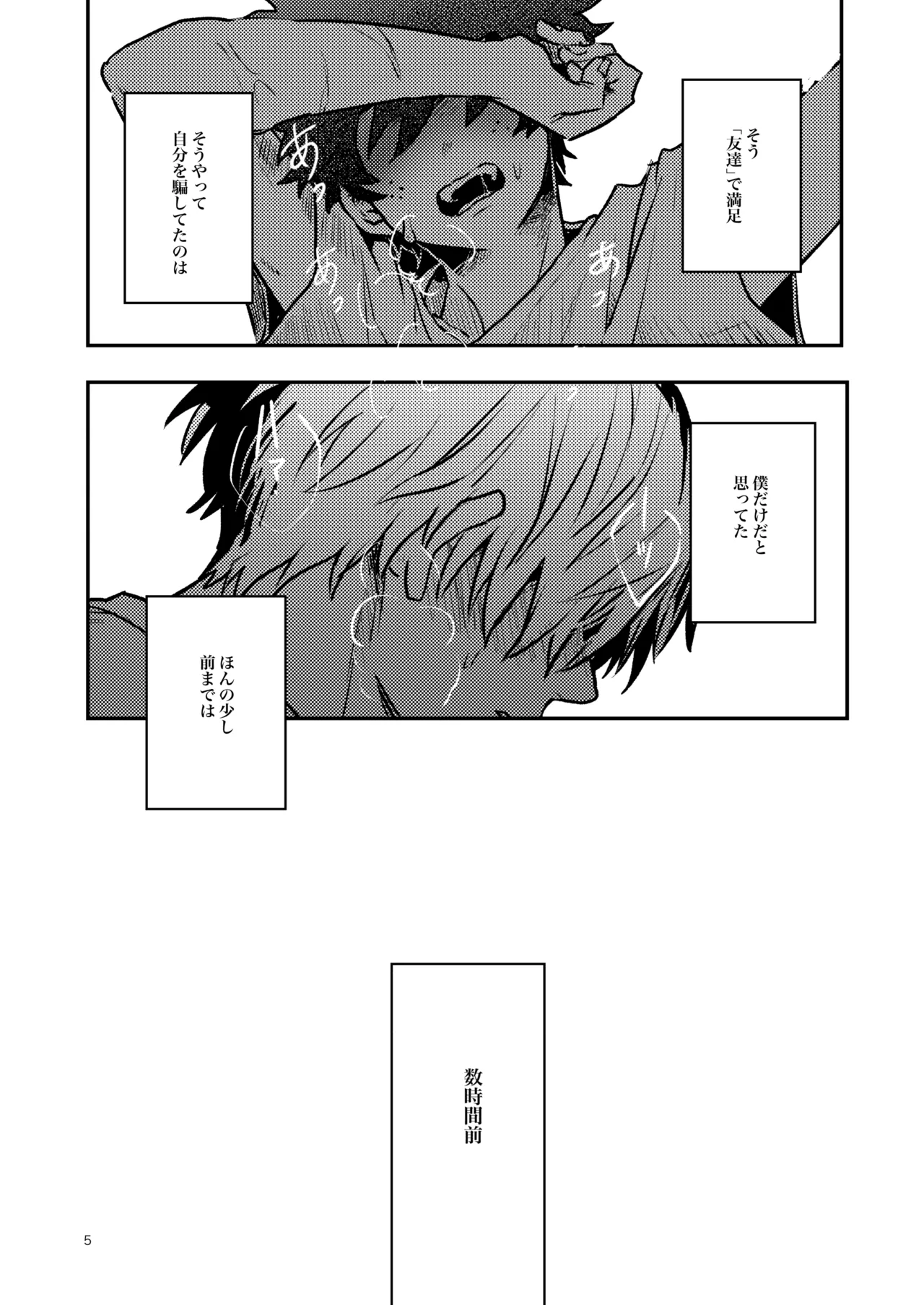 ともだちいじょう Page.3