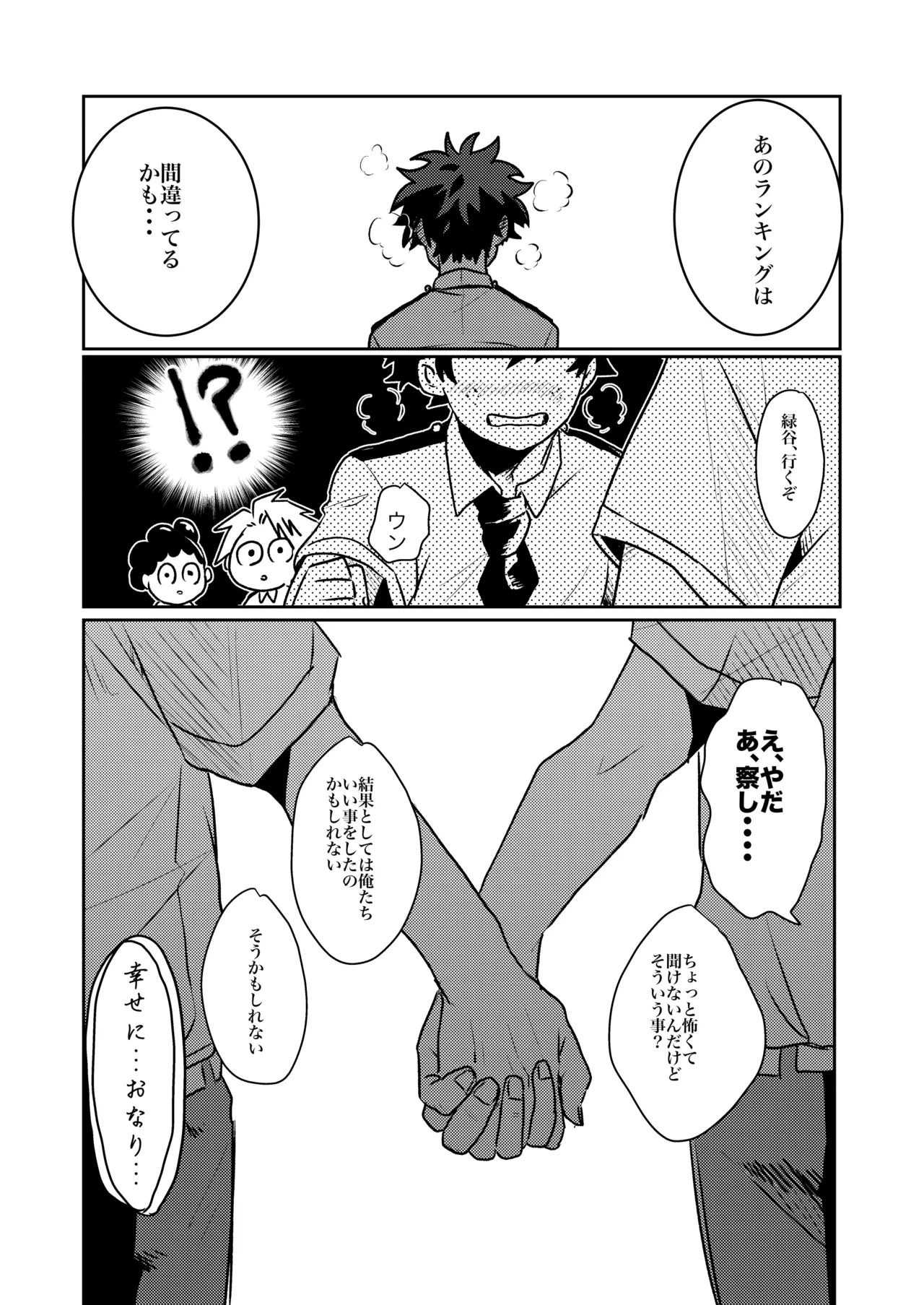 ともだちいじょう Page.41