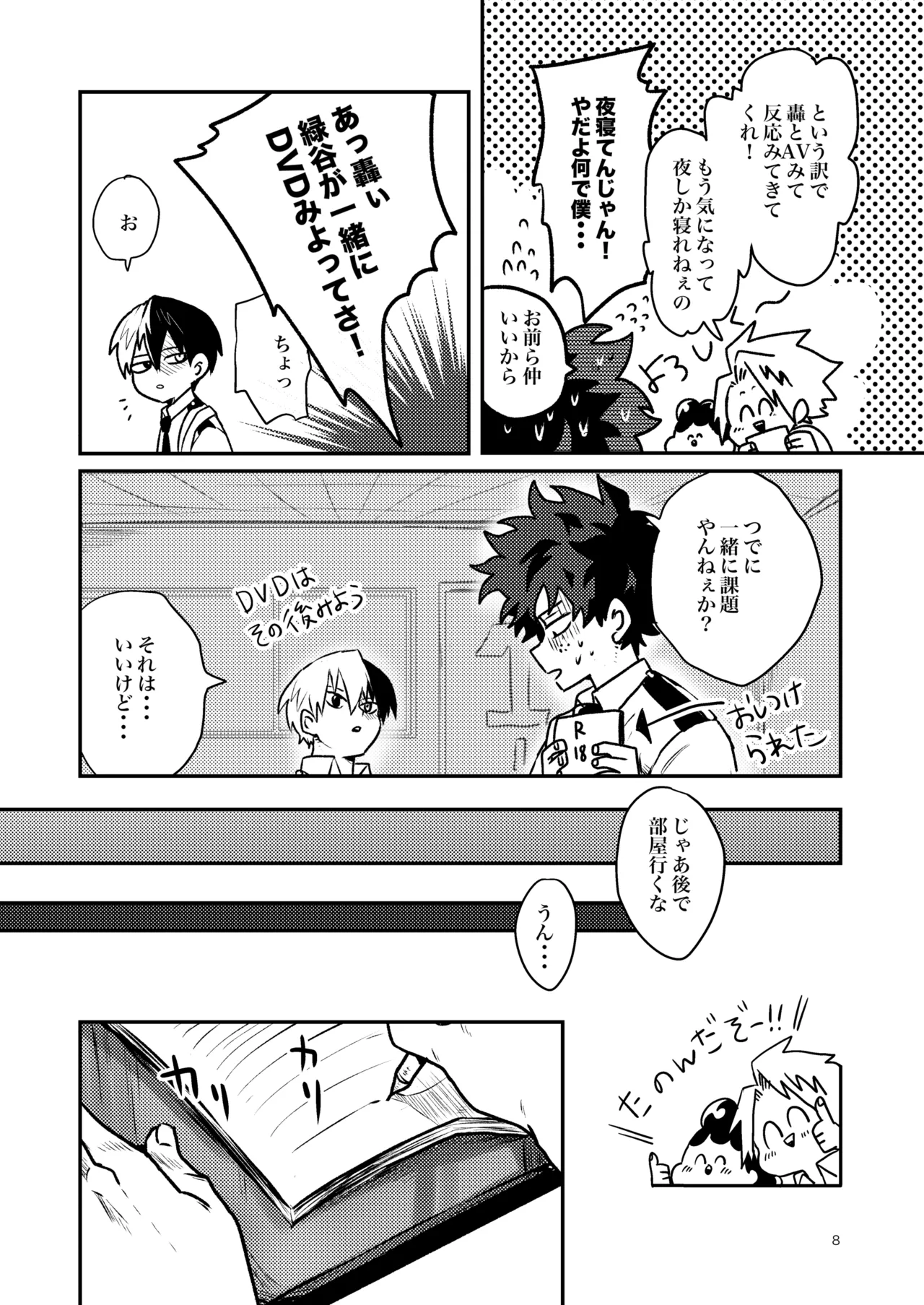 ともだちいじょう Page.6