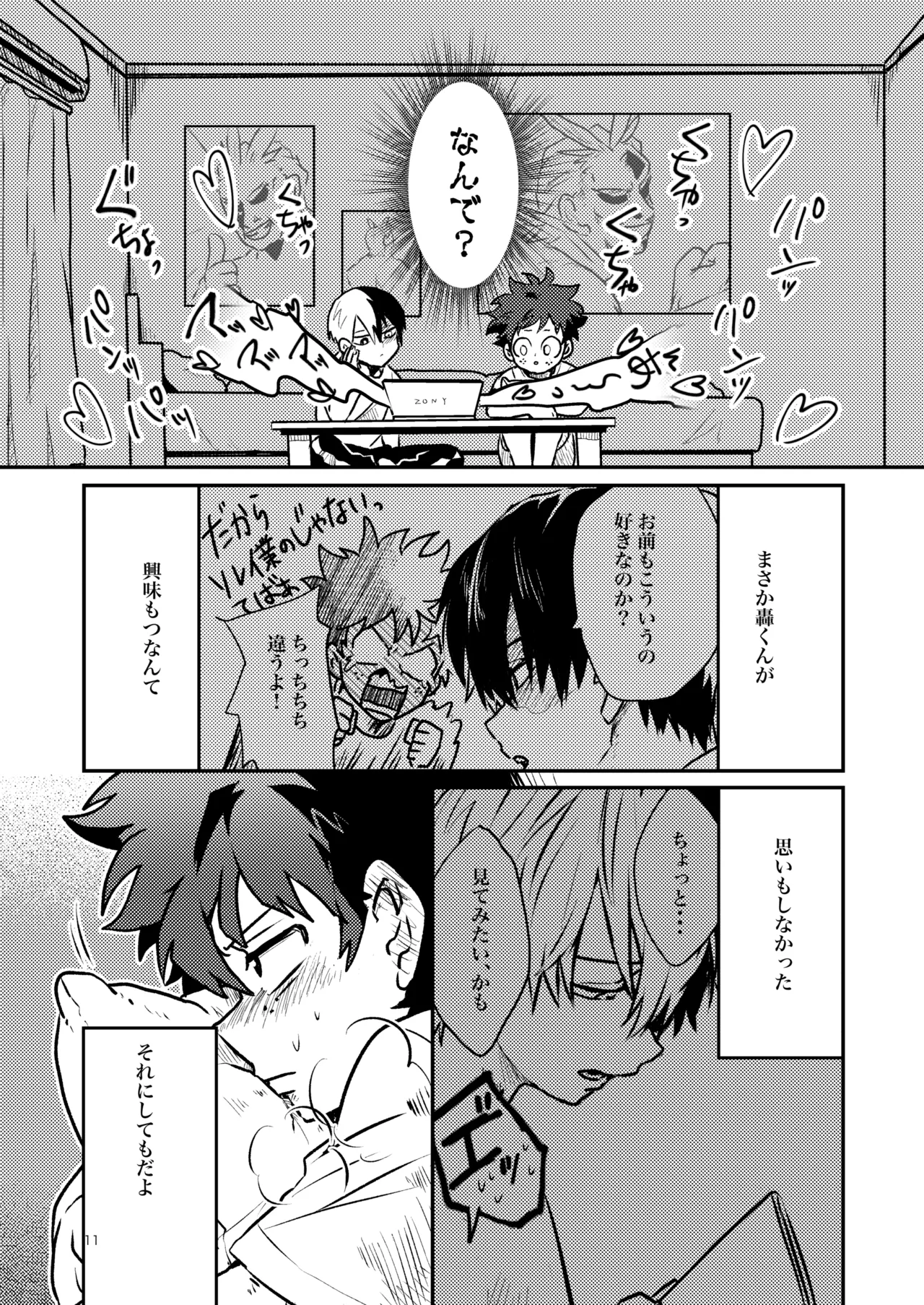 ともだちいじょう Page.9