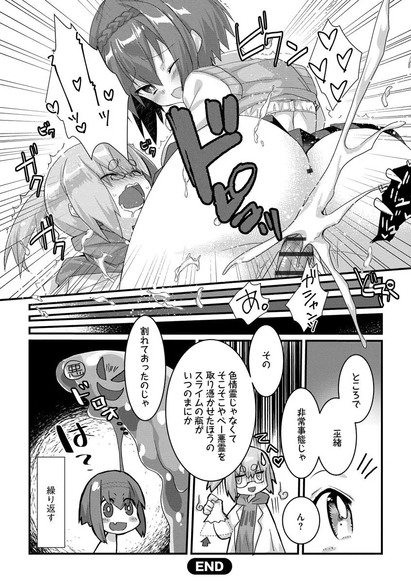 ショタ活おねーさんっ! Page.102