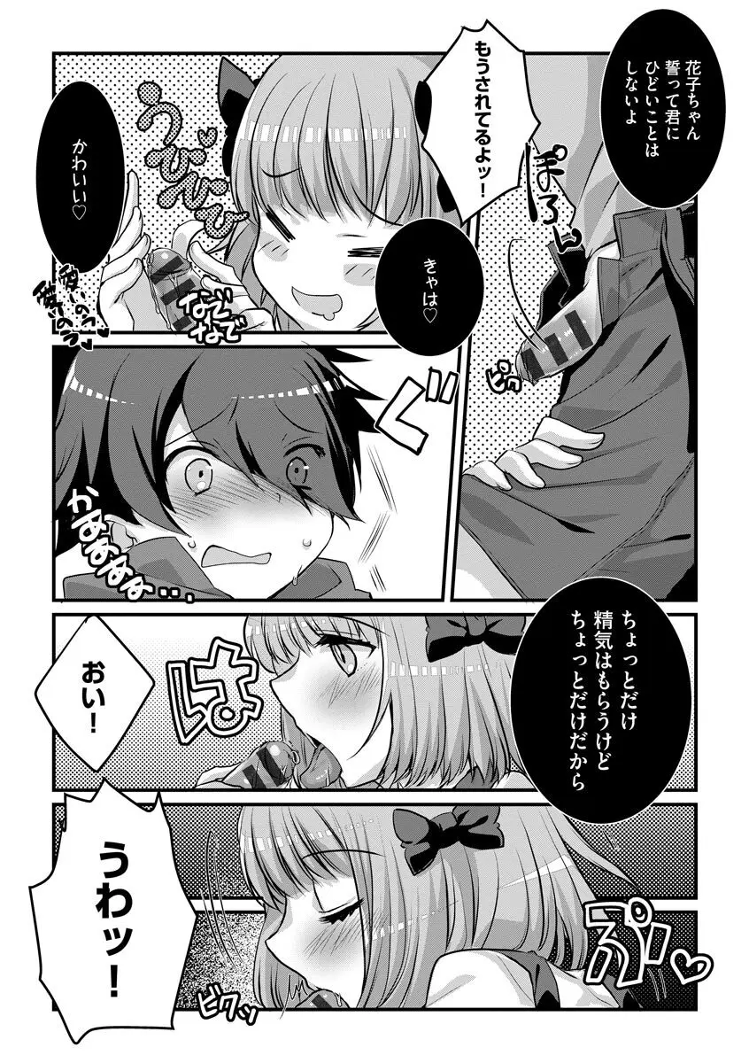 ショタ活おねーさんっ! Page.13